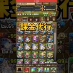 魔法石大量GET!?課金代行の闇について解説! #パズドラ #shorts