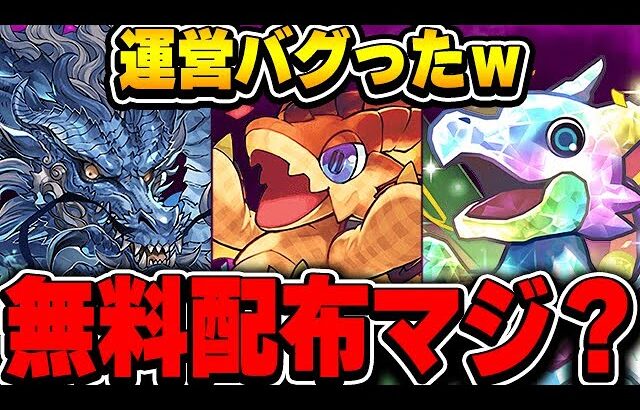 全員最強GET！！超強いフェス限が無料配布されます！！さすがに運営ヤバすぎるw【パズドラ実況】