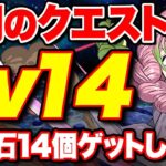 【Lv14】魔法石１４個をゲットしよう！甘露寺蜜璃×宇髄天元で2月のクエストLv14をクリア！！【ふみパズ#791】