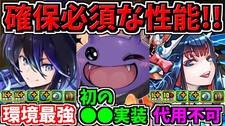 【魔法石の準備OK？】確保必須級な性能！環境最強の候補！新イベント「お酒シリーズ」性能解説！新クロトビなど！かなり強い！【パズドラ】