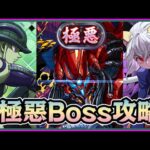 PAD  パズドラ  稱號「極惡」Boss精華！蟻蟻貓編成！！片尾有配置！其實我前面唔記得錄影⋯