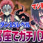 【パズドラ】全然勝てない２月のチャレダンレベル１５を攻略見まくってガチ攻略！！猗窩座PTでいざ出陣！！