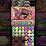 【パズドラ】シド無課金サブでバレンタインSランク　#パズドラ #shorts