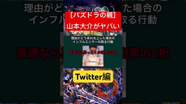 【パズドラの生みの親】山本大介がヤバすぎる　”Twitter編” #パズドラ