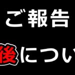 卒論と今後のパズドラYouTuberとしての活動について