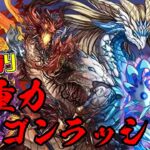 【パズドラガチャ縛り】どう見てもドラゴンじゃないやつが一番強いドラゴンラッシュ【ゆっくり実況】part.84