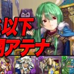 無課金パズドラ part89