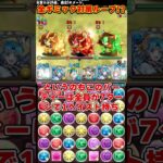 【パズドラ】毎ターンギミック全部対策!?!?リューネシルヴィの超ロマン戦法がヤバすぎるｗｗｗ #shorts #パズドラ #ドラゴン縛り【ゆっくり実況】