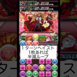 【パズドラ】無課金だけで半減ループ　#パズドラ #shorts