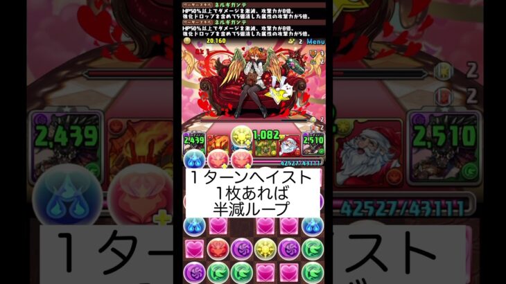 【パズドラ】無課金だけで半減ループ　#パズドラ #shorts