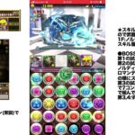 #パズドラ　試練進化ゼウス　無課金攻略パ