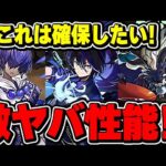 これは確保したい！！歴世の杯と神創の雫のキャラ性能がやばい！！クロトビやイデアルなどの全新キャラ性能解説！！【パズドラ実況】