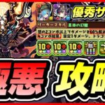 【パズドラ】ゴウテンで楽々攻略！！極悪攻略配信！！【初見さん大歓迎】