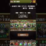 【パズドラ】転生龍刀士降臨！ノルディスで攻略してみた！　#パズドラ　#ノルディス　#転生龍刀士　#キョウリ　#素材