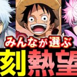 【復刻したらアツい】みんなが復刻してほしいコラボやイベントは？視聴者さんの希望をまとめました!!【パズドラ】