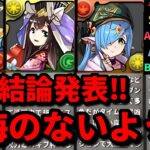 【🚨ランキング表付き🚨】バレンタインキャラの最終性能解説‼️（バレンタインノア、スーリア、リズレット、交換、攻略、確定ガチャ）【パズドラ】