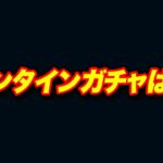 バレンタインガチャを引くのは危険！？魔法石の使い道について解説【パズドラ】