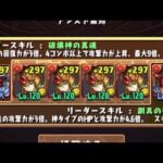 #パズドラ　シヴァドラ降臨を無課金パでクリア！！