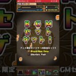 【パズドラガチャ】魔法石大量にもらったからゴッドフェス回してみた#パズドラ #ゴッドフェス #神引き