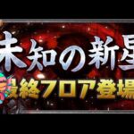 【パズドラ】極悪チャレンジをお手軽に！