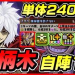 【パズドラ】死柄木弔が自陣1枚でも強すぎる！！極悪攻略配信！！～死柄木×死柄木編成～【初見さん大歓迎】