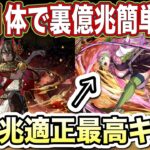 【パズドラ】ガチで最強！ライル自陣1体で裏億兆も極悪も簡単に攻略出来ます！