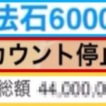 【閲覧注意】魔法石1個1円⁈ 総課金額○千万⁈ 課金代行をしていた現役高校生の末路がヤバすぎる【パズドラ】