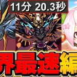 パズル教室スキップ！極悪チャレンジ11分攻略！最強ゴウテン編成解説！！【パズドラ】