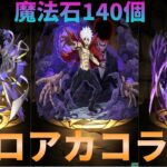 【パズドラ】ヒロアカコラボのガチャに魔法石140個ぶっ込んだ&ヒロアカコラボ構築作ってみた