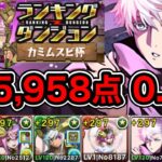 【パズドラ】五条最強！自陣五条1枚！王冠5%以内！ランキングダンジョン！カミムスビ杯！消し方ボーナスで点数アップ！余裕で王冠圏内！235,958点！0.1%！【ランダン】【概要欄に立ち回りなど記載】