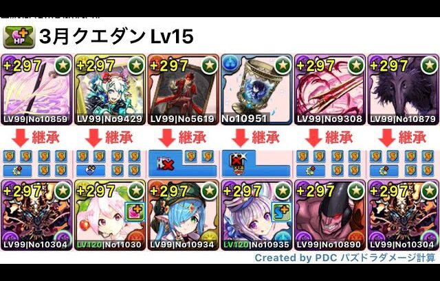 【魔法石15個】ゴウテン編成で3月クエダンLv15を攻略#パズドラ