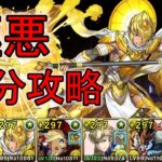 レモック極悪最強テンプレ編成　極悪チャレンジ16分攻略【パズドラ】