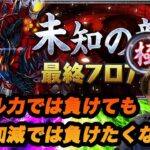 バーテンダートウカ×堕姫で極悪チャレンジに挑戦！【無課金パズドラ】 【しばいぬ丸#238】