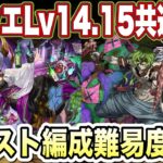 【パズドラ】最強リダフレで爆速攻略！本体アシスト全く同じ編成で3月クエストレベル14、15簡単攻略