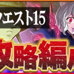 【3月クエスト15】メルエム×ピトーで攻略！今月も環境リーダー継続！【パズドラ】