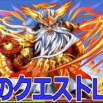 【パズドラ】3月のチャレンジ9を攻略！