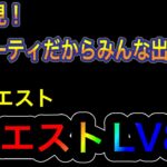 【パズドラ】ニノ・嵐ファンの新規も必見！！固定パーティだから立ち回り通りやれば必ずクリアできる！3月のクエストダンジョンLV8.9！