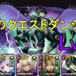 【3月クエダン】ネフェルピトー✕メルエムのメルエム編成でLv15攻略！！【パズドラ】【魔法石15個】【クエダン15】【超重力/ノーコン/制限時間60分】