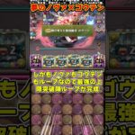 【パズドラ】ゴウテンにノヴァ4体!?最強ドラゴンの夢の共演パがヤバすぎる！！ #shorts #パズドラ #ドラゴン縛り【ゆっくり実況】