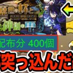 【酒ガチャ】無課金が魔法石400個でクロトビ狙った結果・・・【しげドラ#421】