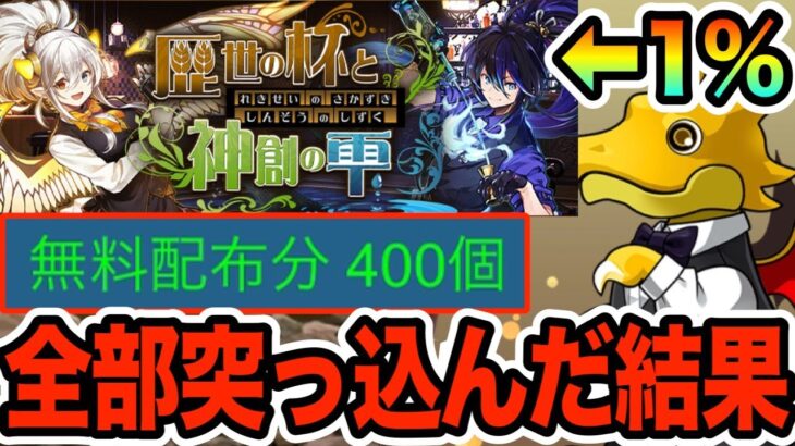 【酒ガチャ】無課金が魔法石400個でクロトビ狙った結果・・・【しげドラ#421】