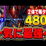 480億火力でもうハズレとは言わせない！！ゴクレグスが同時に上限解放できるようにって最強へ！！あとカイシュウが悪魔になってた【極悪生命体】【パズドラ実況】