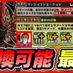 【パズドラ】交換可能キャラのライルは本当に強いのか？？極悪攻略配信！！～76ライル編成～【初見さん大歓迎】