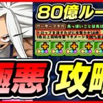 【パズドラ】80％軽減＋青天井のミルコがヤバい！！極悪攻略配信！！～76ミルコ編成～【初見さん大歓迎】