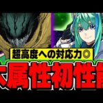 １cで10万倍出せる！ぶっ飛んだ強化！！GSノーチラスが木属性初のあの性能で黒デクとの相性も抜群！！超高度対応で裏億兆で強い！！【パズドラ実況】