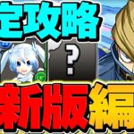 【新時代】ルートパズルで極悪を攻略できる時代！ベストジーニストが天才！テンプレ解説！【パズドラ】