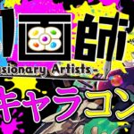 【パズドラ】幻画師ガチャ開催！宇宙最速で新キャラコンプする！【雑談】