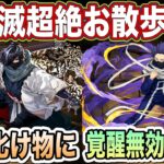 【パズドラ】強化されたカイシュウと心操人使が最高の相性！相当使いやすくなりました！裏潰滅攻略