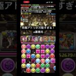 【パズドラ】究極アトリが強すぎる！！！アシスト無効もマイクロ対策も完璧！裏億兆攻略！！！