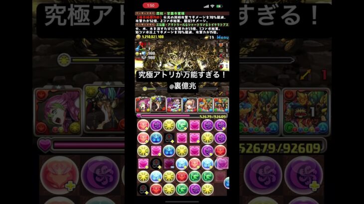 【パズドラ】究極アトリが強すぎる！！！アシスト無効もマイクロ対策も完璧！裏億兆攻略！！！